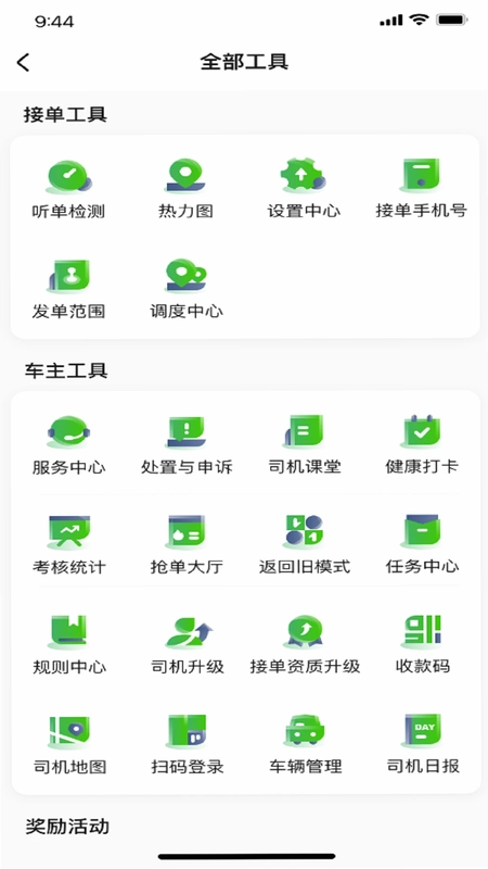 畅兴出行车主端预览图