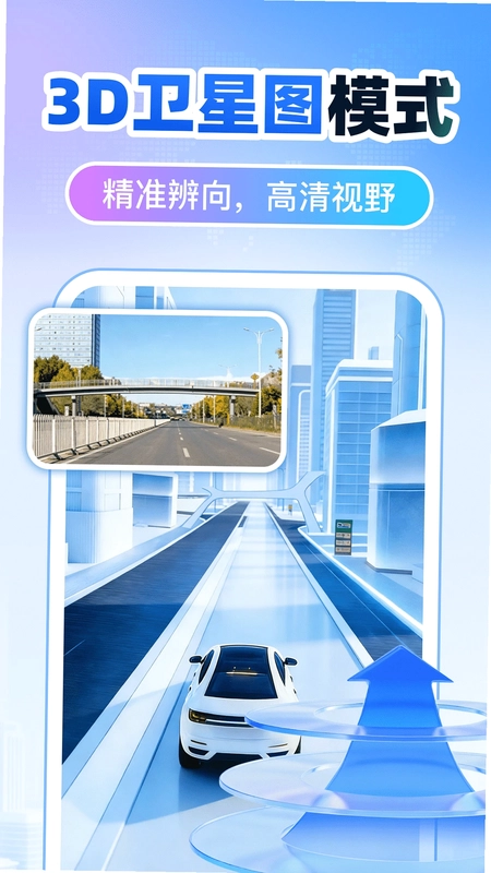 免费5G卫星导航预览图
