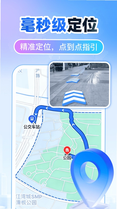免费5G卫星导航预览图