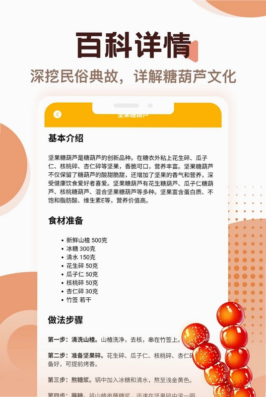 糖葫芦app预览图
