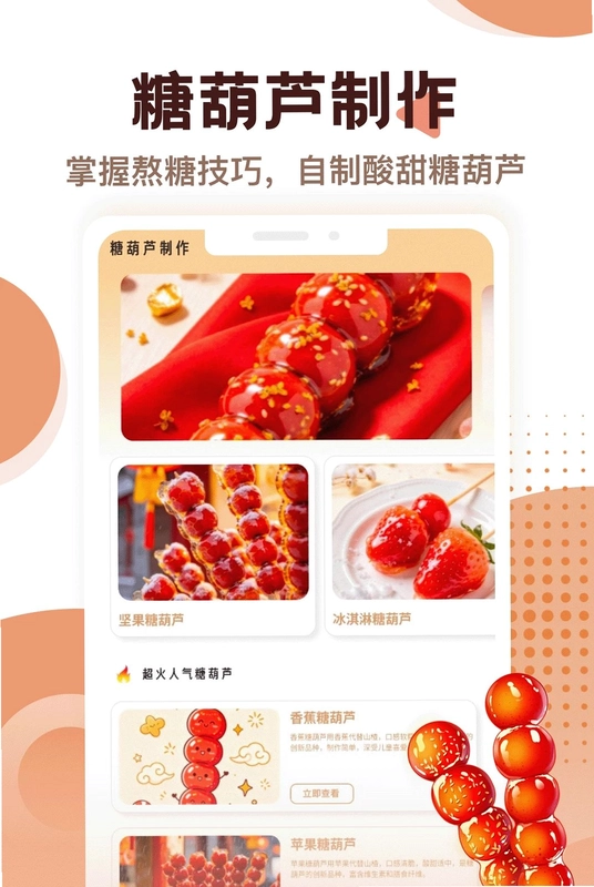 糖葫芦app预览图