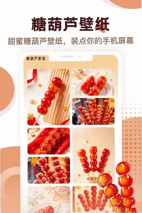 糖葫芦app预览图