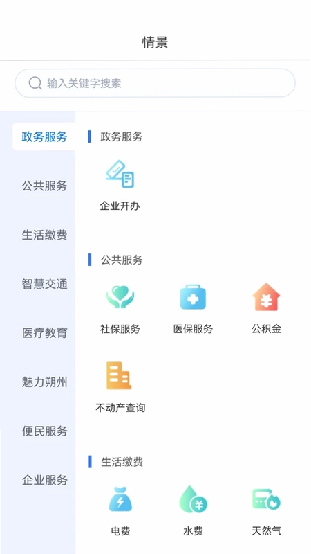 i朔州预览图