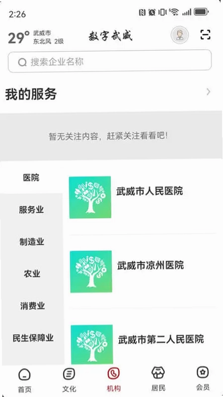 数字武威预览图