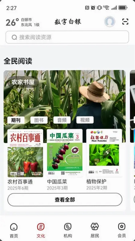 数字武威预览图