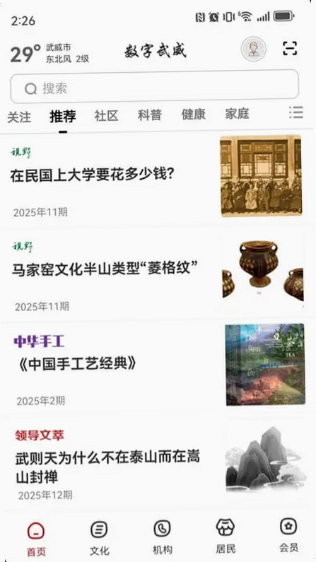 数字武威预览图