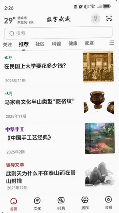 数字武威预览图