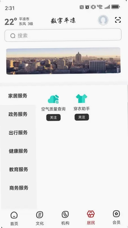 数字武威预览图