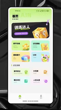 翻享脑力预览图