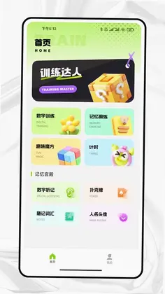 翻享脑力预览图