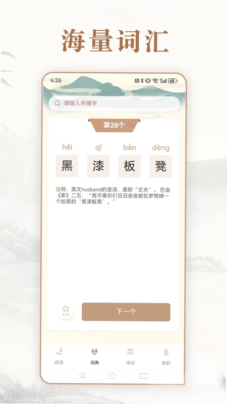 每日成语预览图