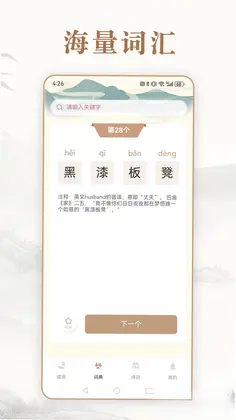 每日成语预览图