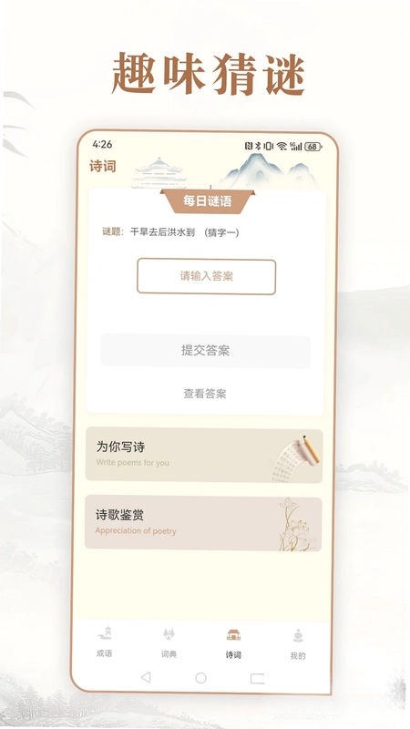 每日成语预览图