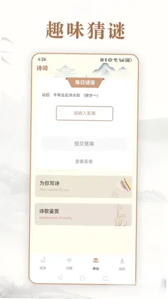 每日成语预览图