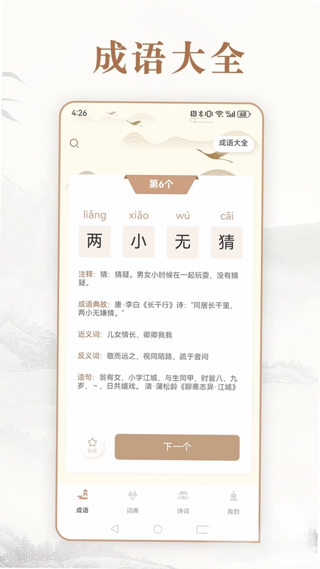 每日成语预览图