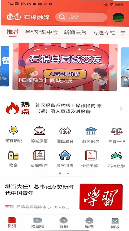 石棉融媒预览图