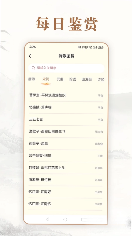 每日成语预览图