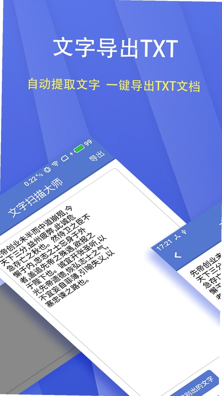 文字扫描大师预览图