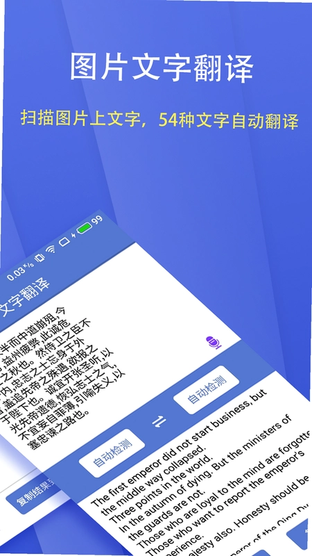 文字扫描大师预览图