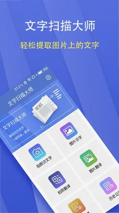 文字扫描大师预览图