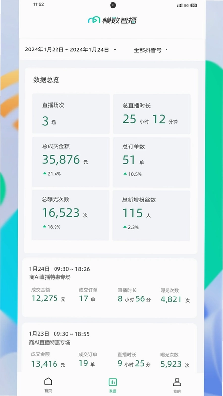 模数智播预览图