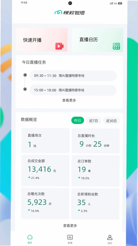 模数智播预览图
