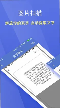 文字扫描大师预览图
