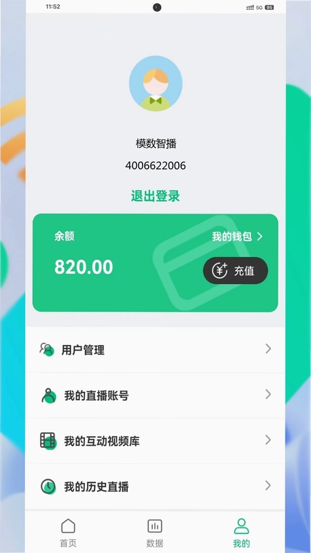 模数智播预览图