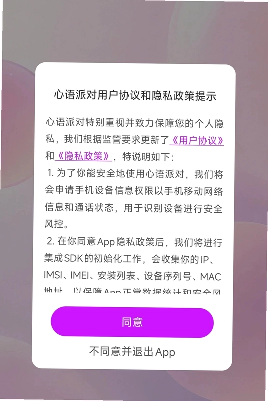 心语派对预览图