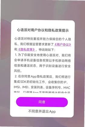 心语派对预览图