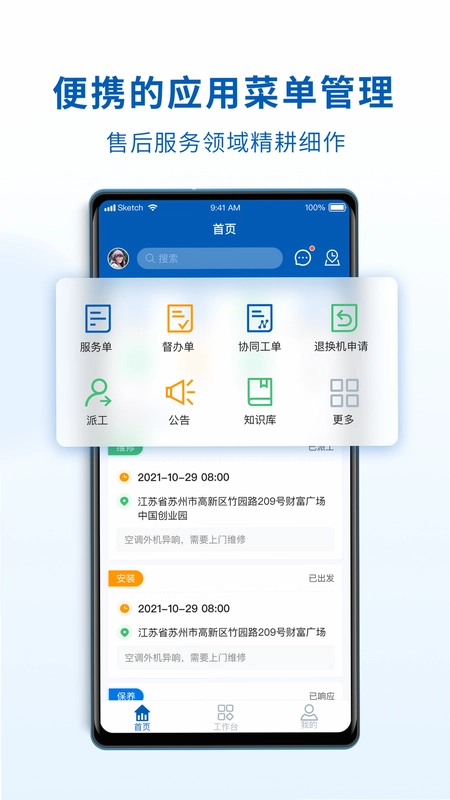 ServiceONE最新版预览图