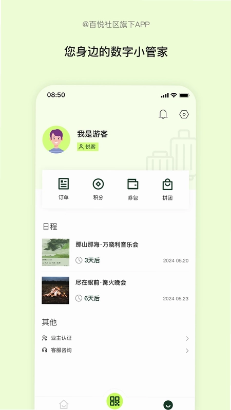 悦客最新版预览图