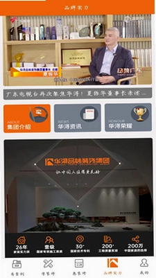 华浔管家预览图