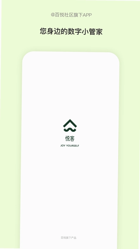悦客最新版预览图