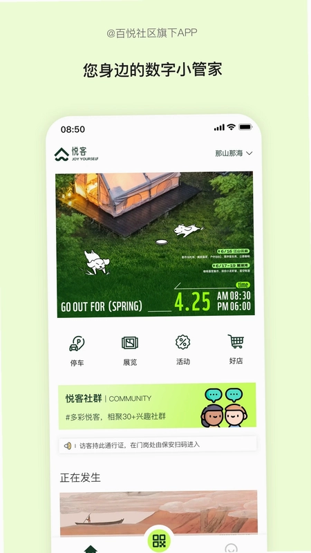 悦客最新版预览图