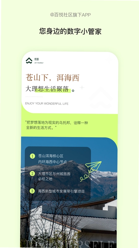 悦客最新版预览图