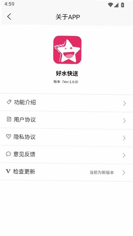 好水快送预览图