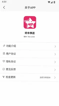 好水快送预览图