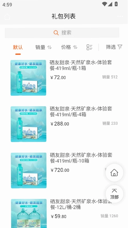 好水快送预览图