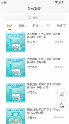 好水快送预览图