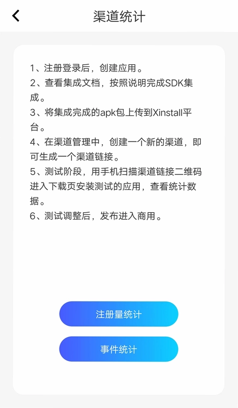 Xinstall预览图