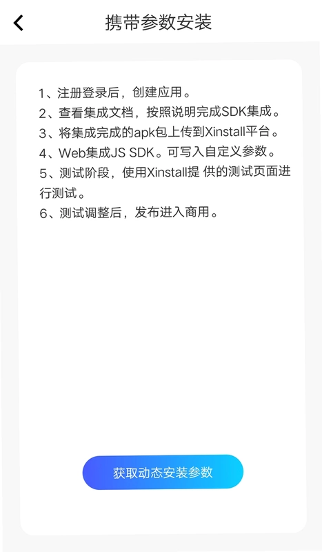 Xinstall预览图