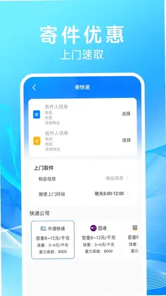 快递优惠寄件预览图