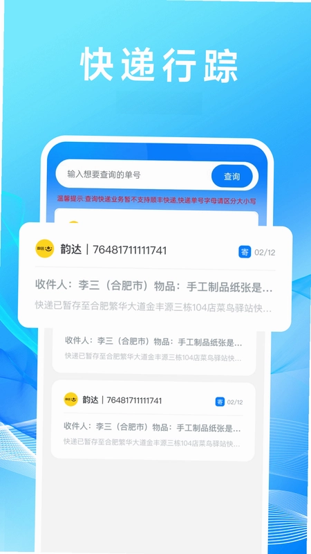 快递优惠寄件预览图