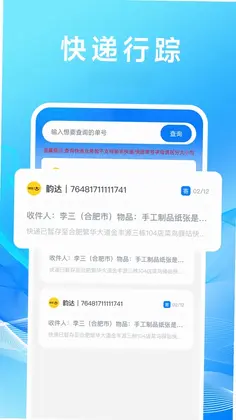 快递优惠寄件预览图