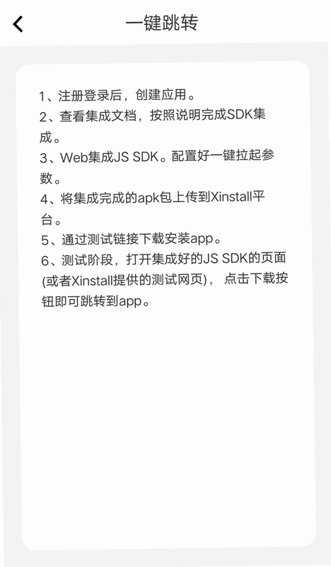 Xinstall预览图