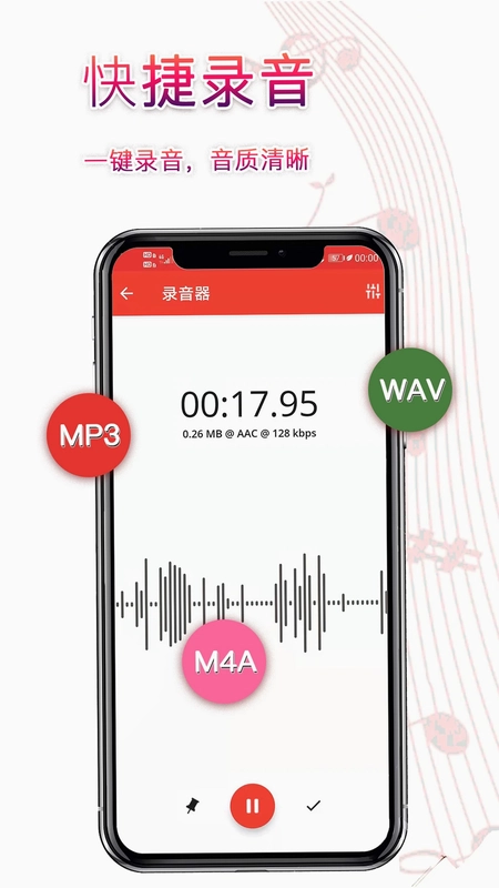 录音器助手预览图