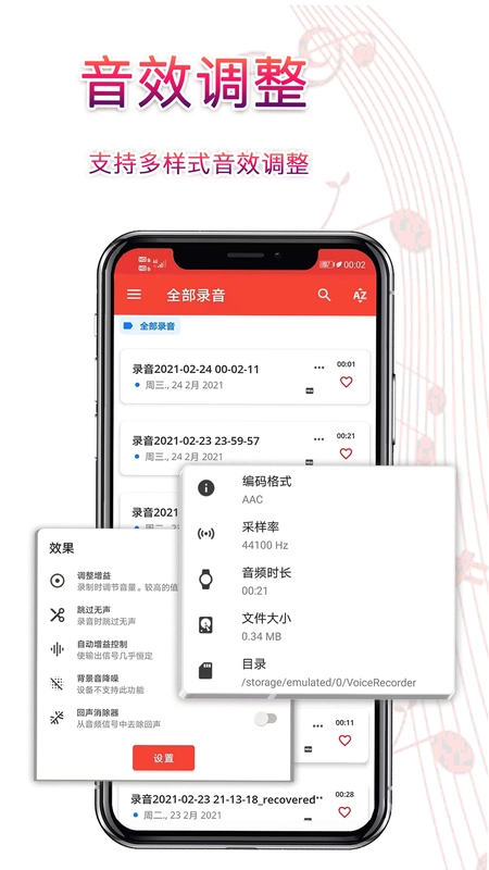 录音器助手预览图