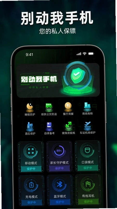 别动我手机预览图
