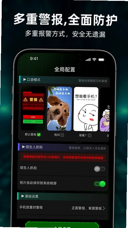 别动我手机预览图